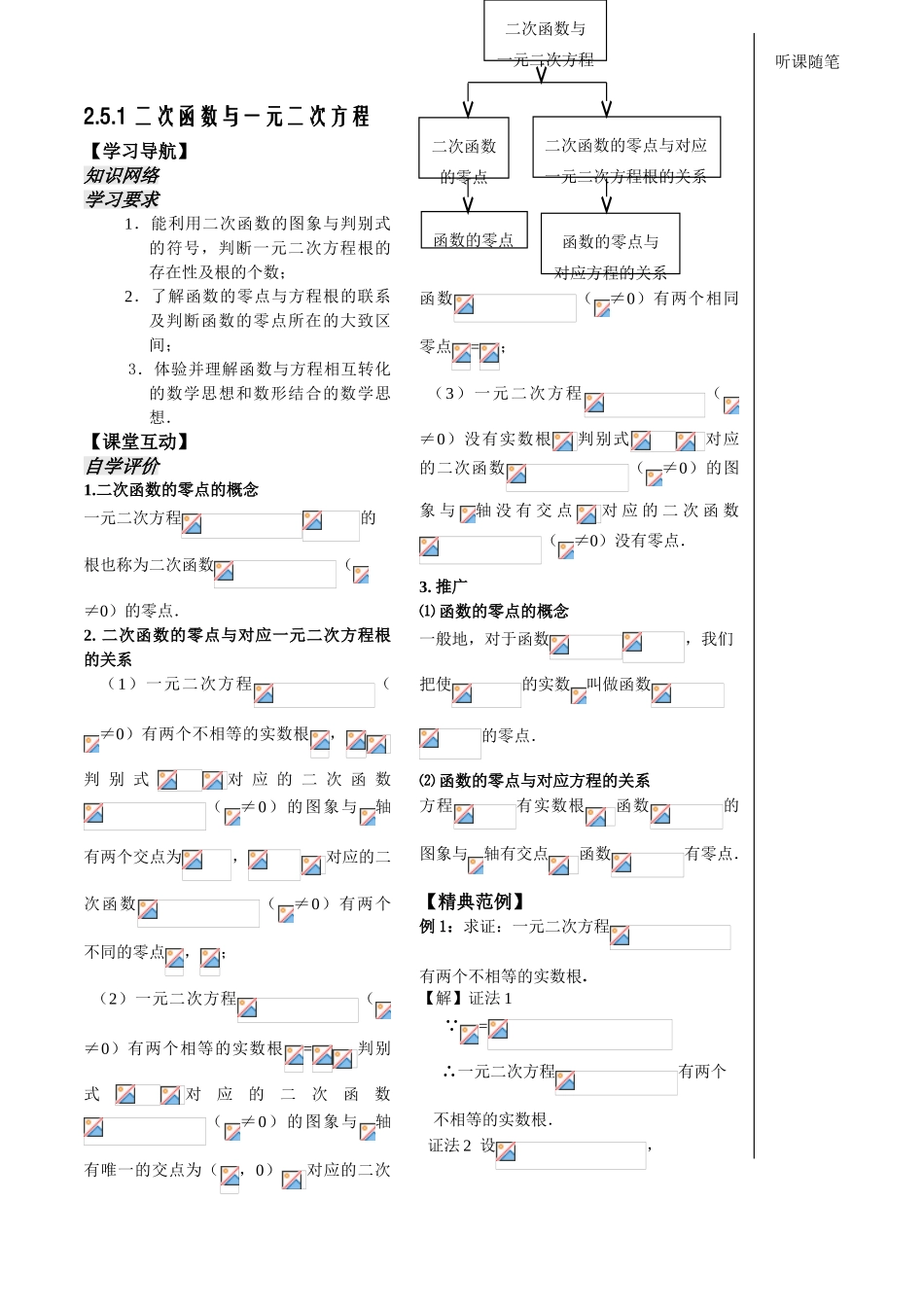 第24课时——函数与方程（1）——教师版_第1页