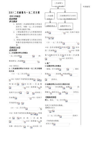 第24课时——函数与方程（1）——教师版