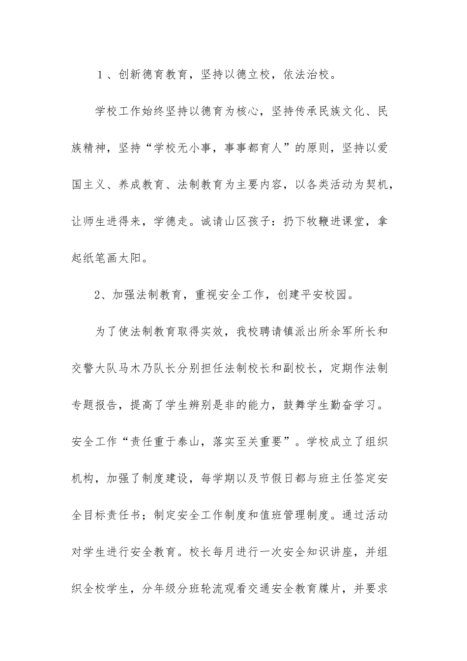 小学校长述职报告1500字_第3页