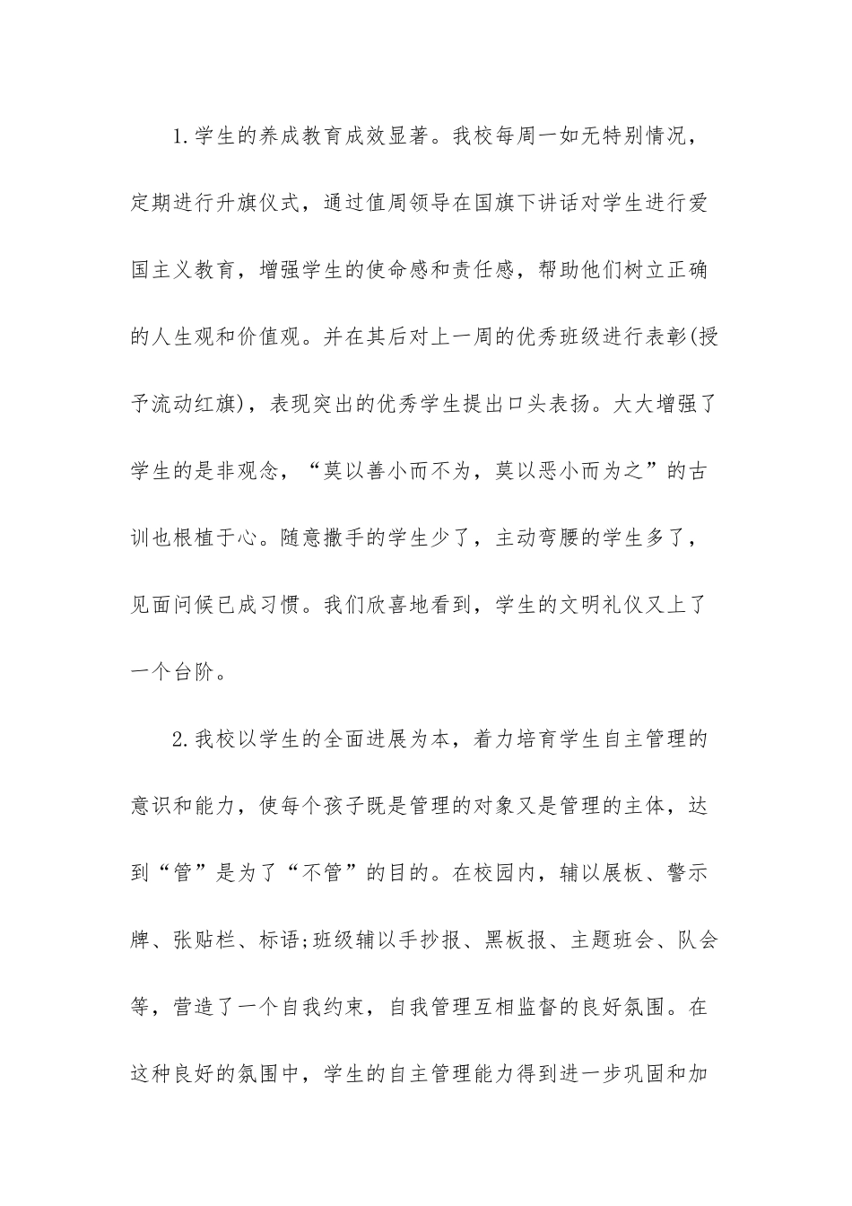 小学校长述责述廉报告材料-1_第3页
