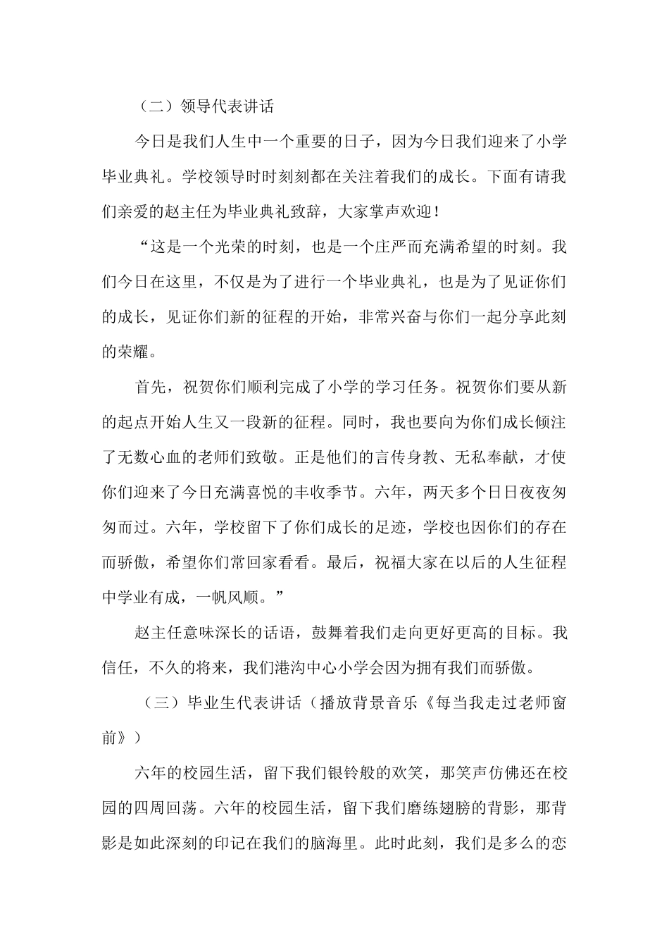 小学毕业主题活动策划方案五篇_第2页