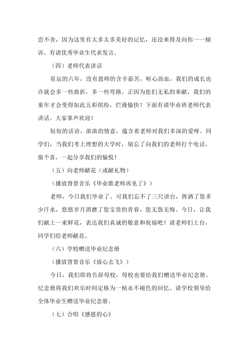 小学毕业主题活动策划方案五篇_第3页
