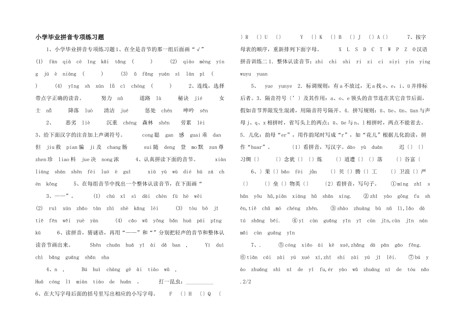 小学毕业拼音专项练习题-_第1页