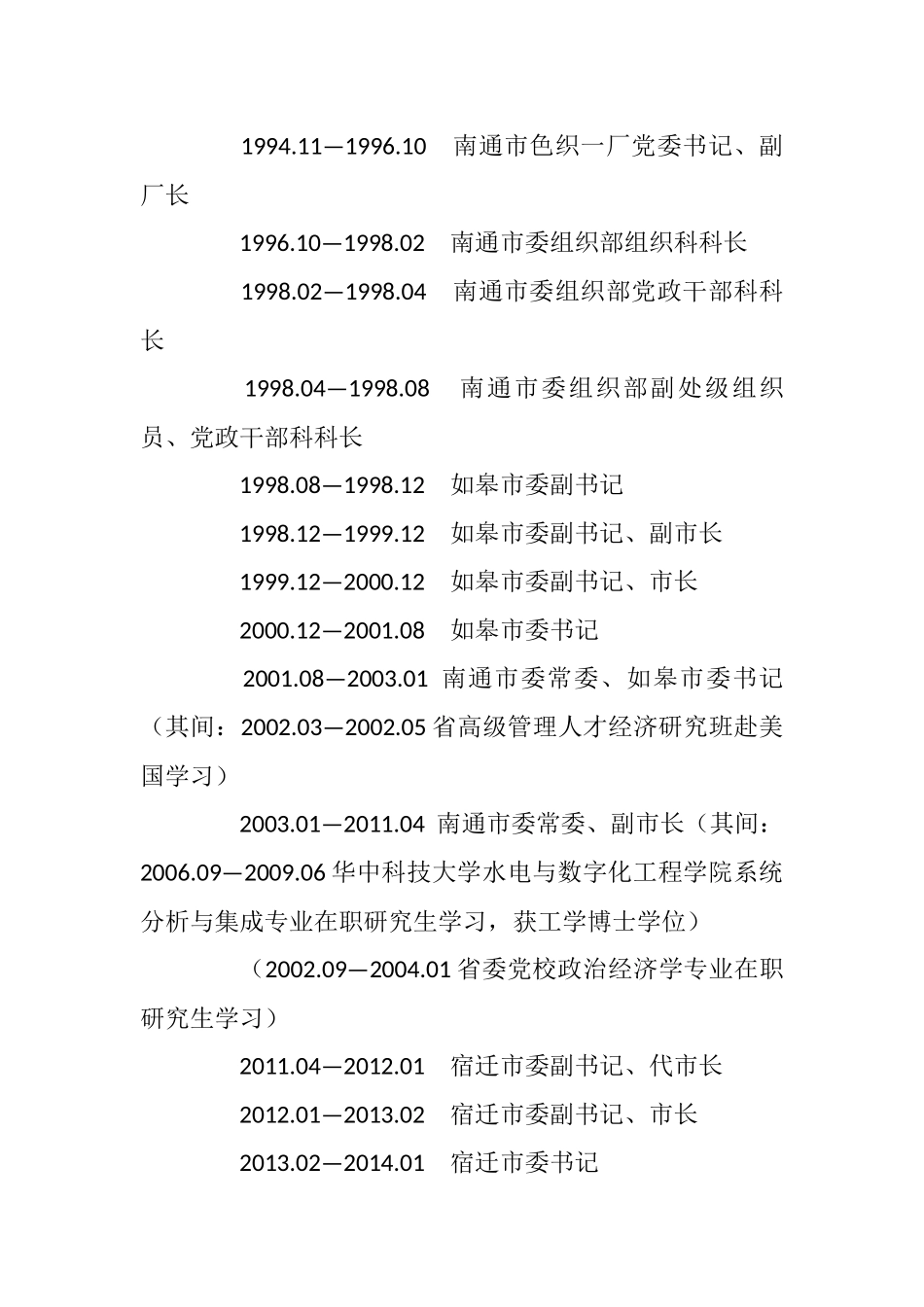 蓝绍敏各类公开发表讲话材料汇编合集（近40万字）_第2页