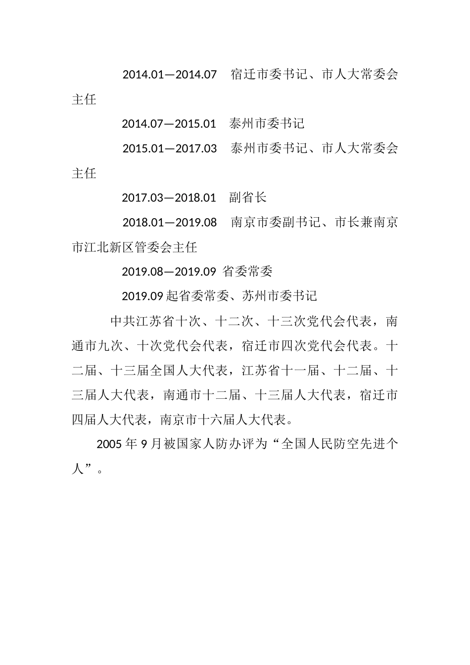 蓝绍敏各类公开发表讲话材料汇编合集（近40万字）_第3页