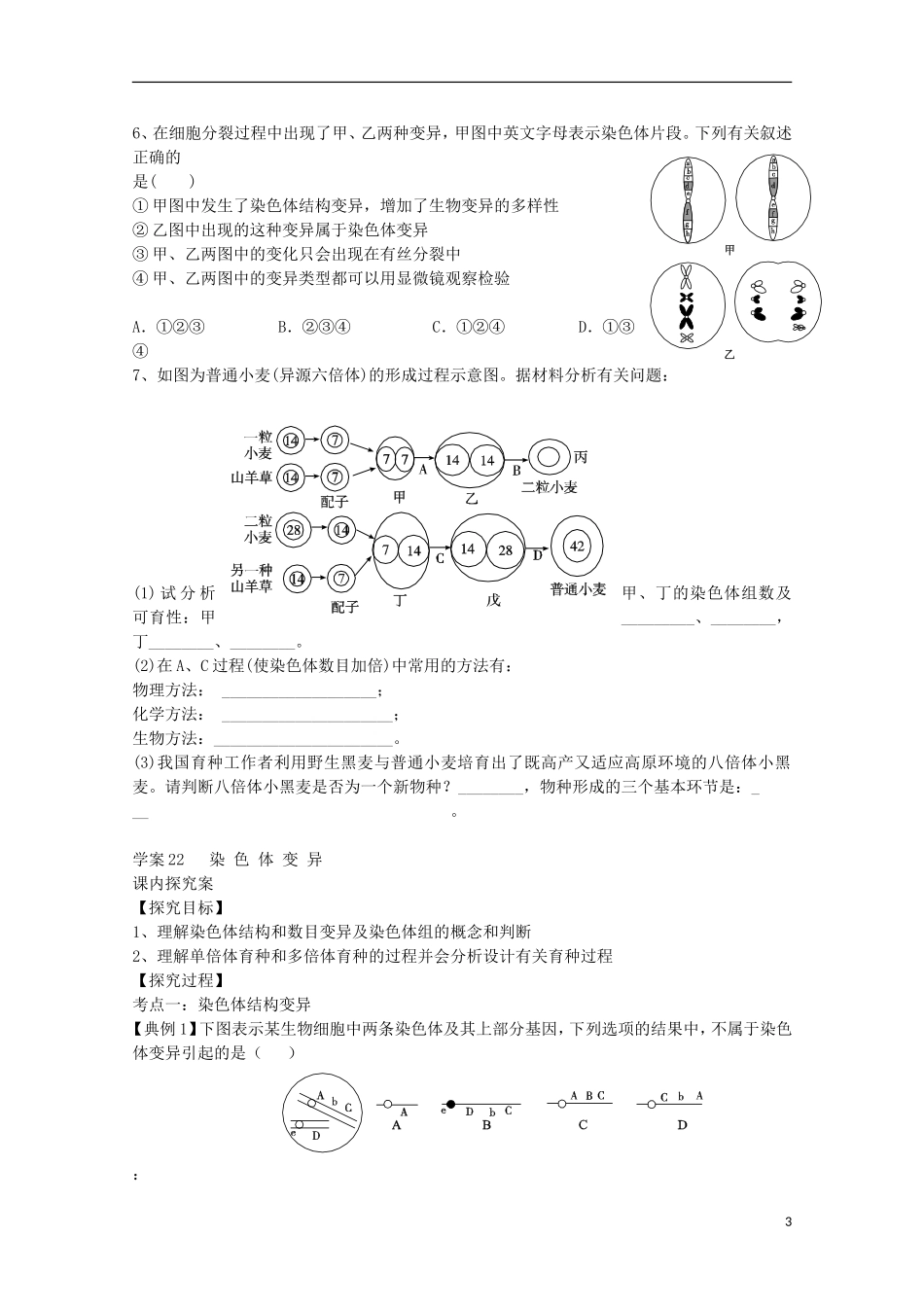 福建省长泰县第二中学2014高考生物 22染色体变异学案 新人教版必修2_第3页