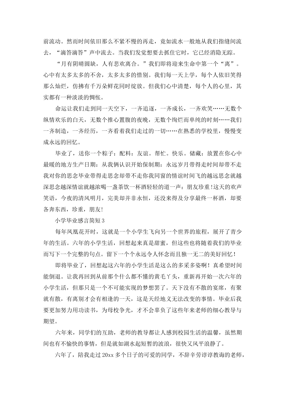 小学毕业感言简短_第2页