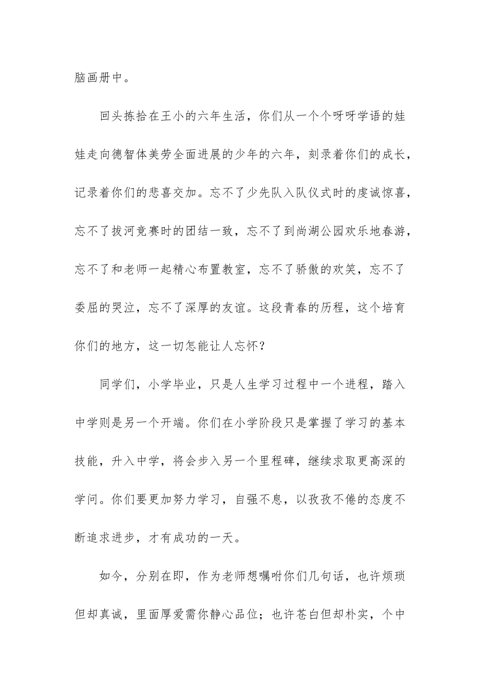 小学毕业典礼发言100字_第2页