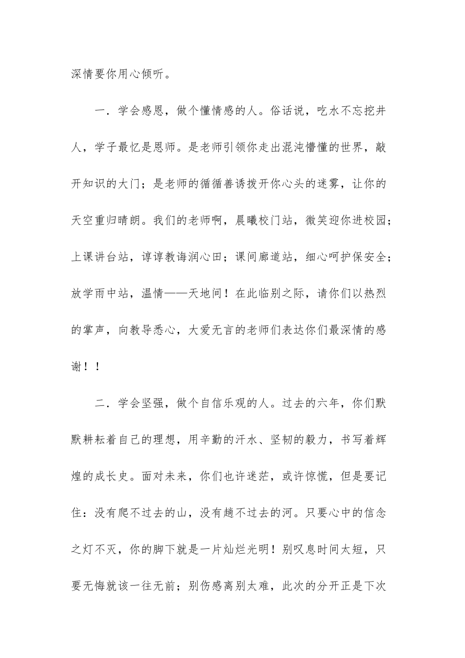 小学毕业典礼发言100字_第3页