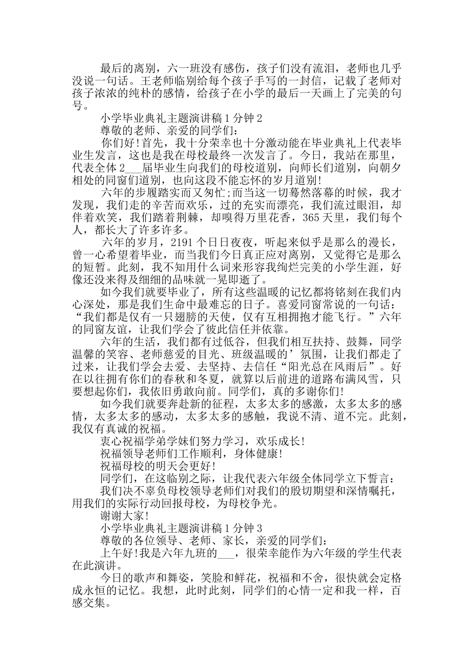 小学毕业典礼主题演讲稿1分钟_第2页