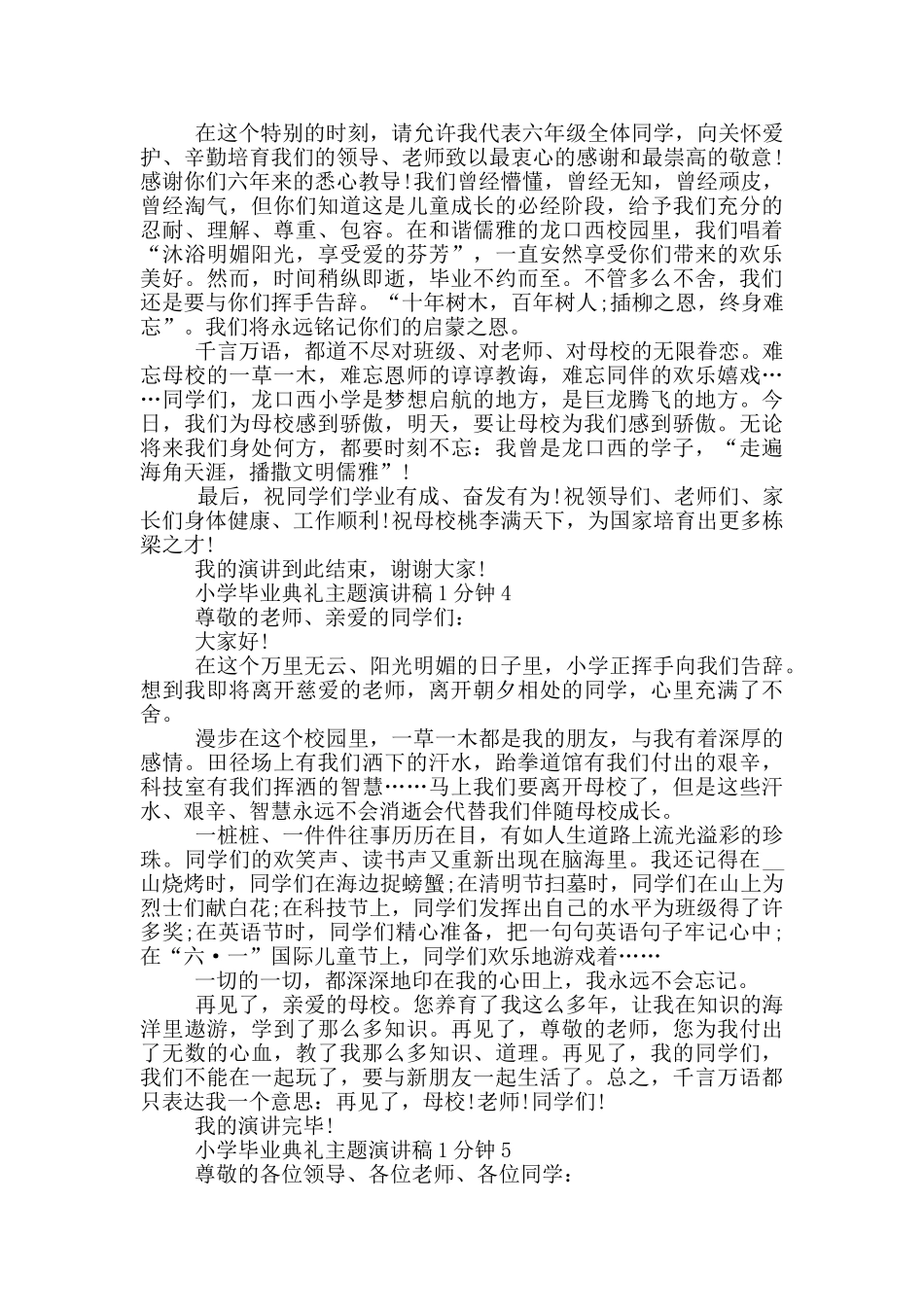 小学毕业典礼主题演讲稿1分钟_第3页