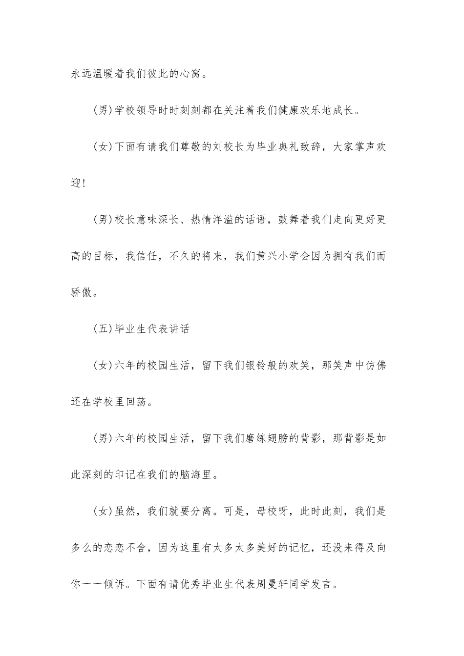 小学毕业典礼主持人串词模板_第2页