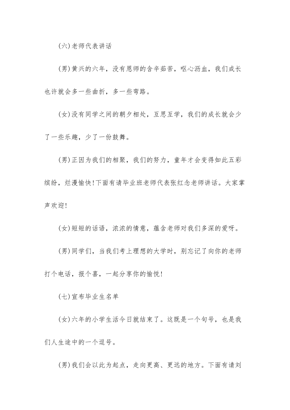 小学毕业典礼主持人串词模板_第3页