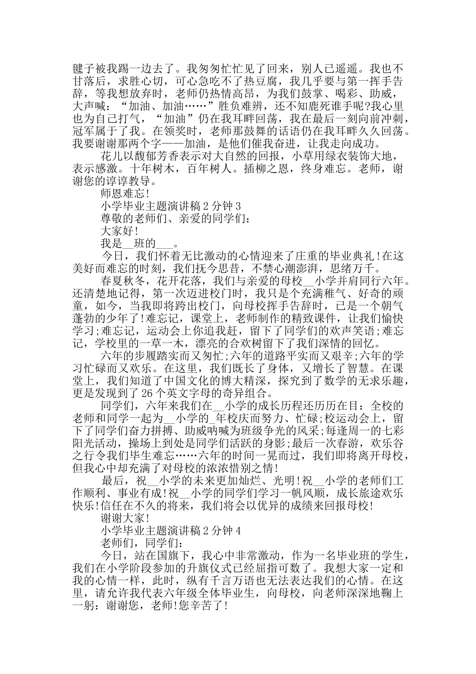 小学毕业主题演讲稿2分钟_第2页