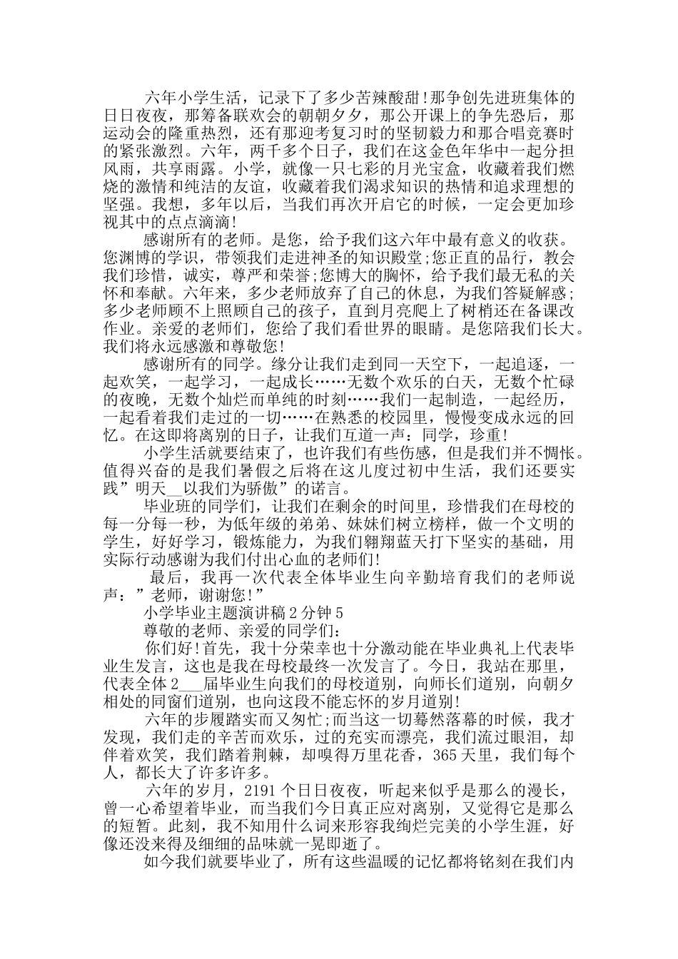小学毕业主题演讲稿2分钟_第3页