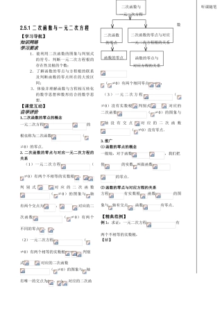 第24课时——函数与方程（1）——学生版