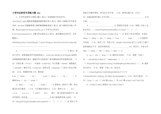 小学毕业拼音专项练习题