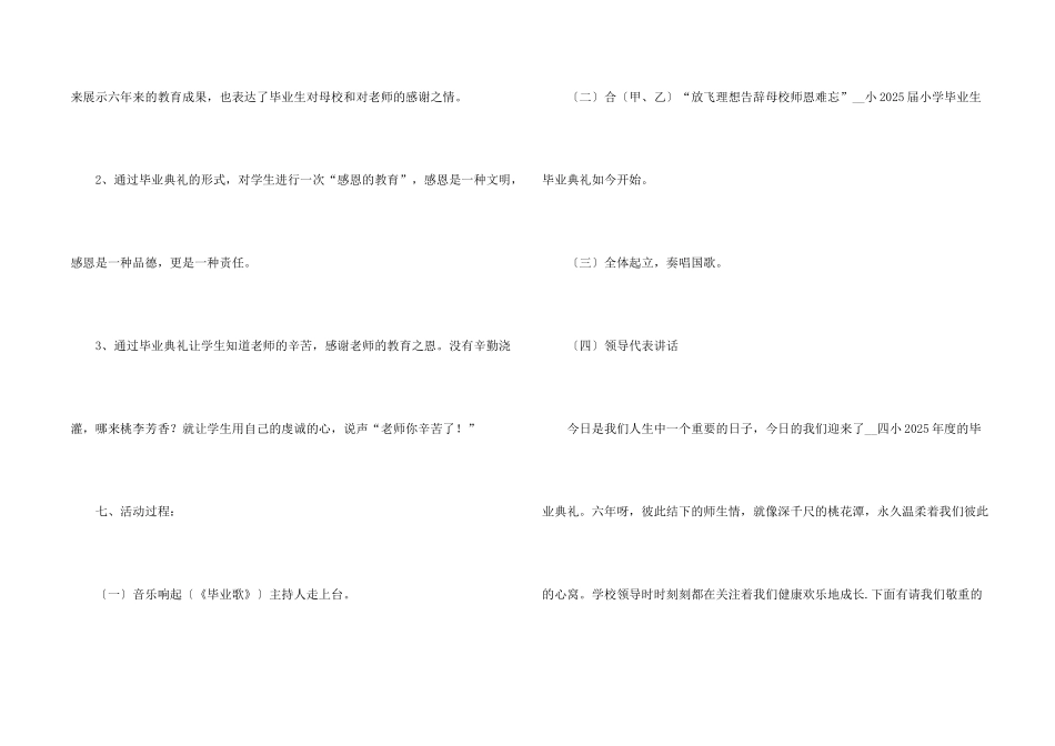 小学毕业班会活动方案五篇_第2页
