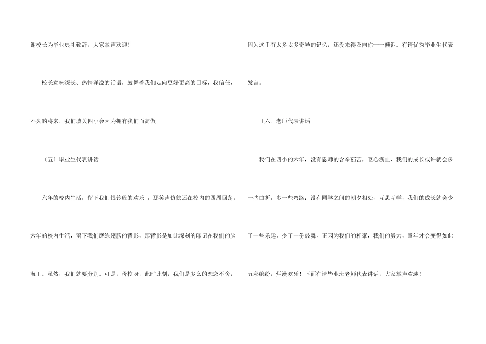 小学毕业班会活动方案五篇_第3页