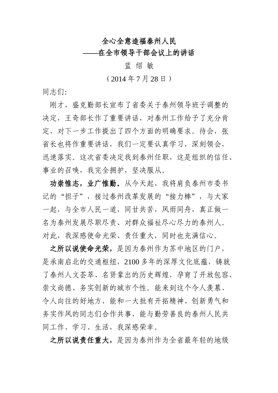 蓝绍敏讲话集（之二）_第1页