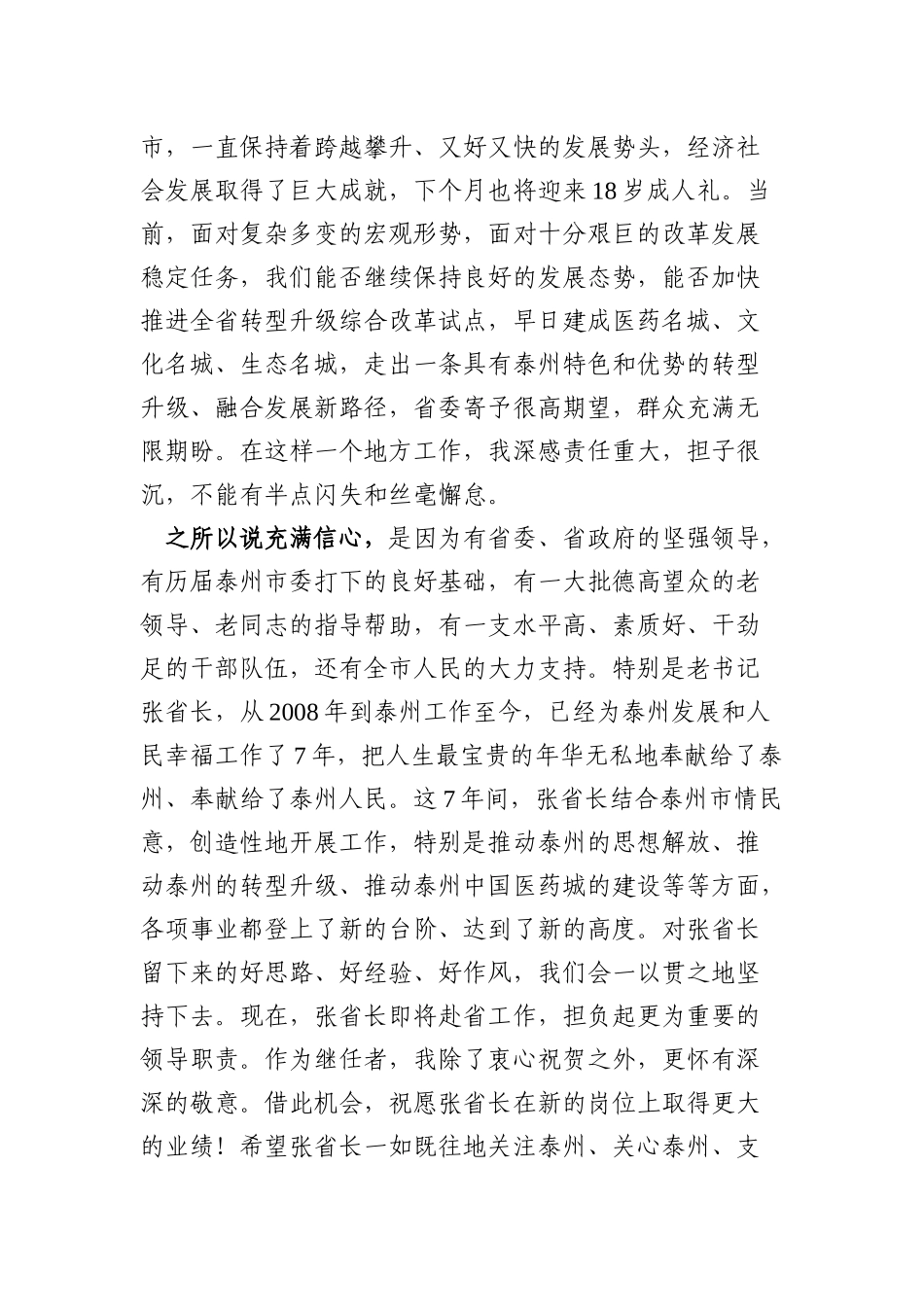 蓝绍敏讲话集（之二）_第2页