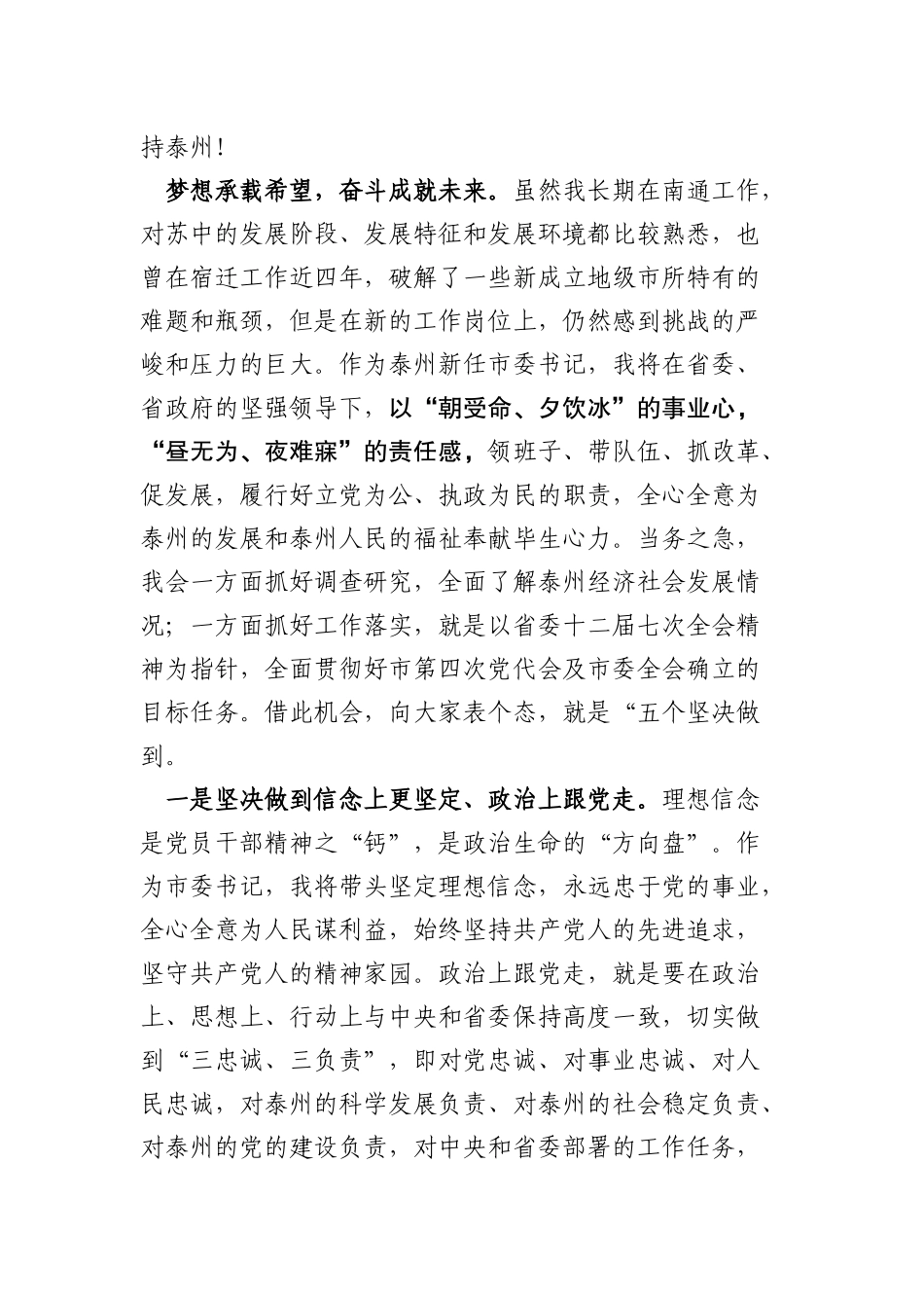 蓝绍敏讲话集（之二）_第3页