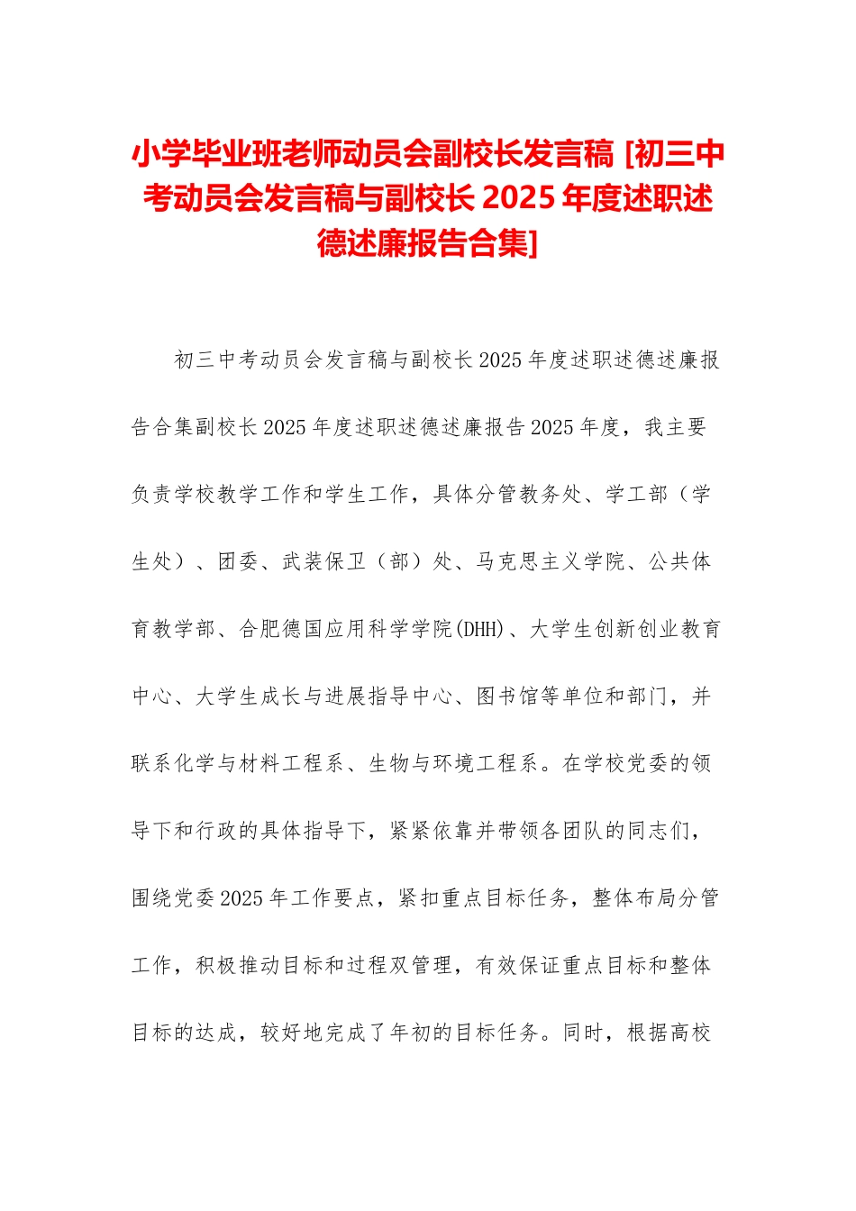 小学毕业班教师动员会副校长发言稿-_第1页