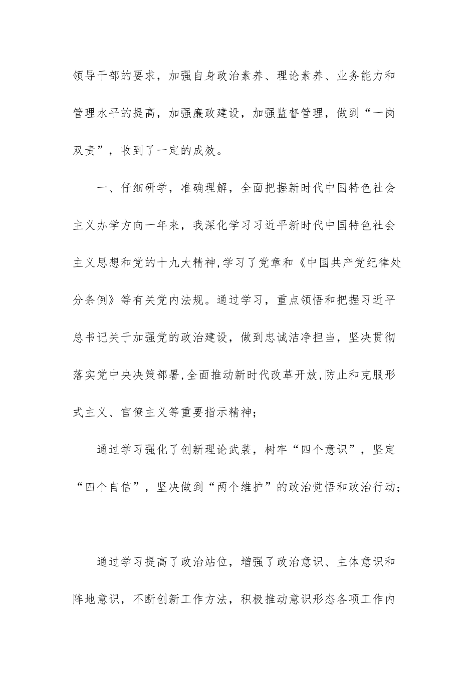 小学毕业班教师动员会副校长发言稿-_第2页