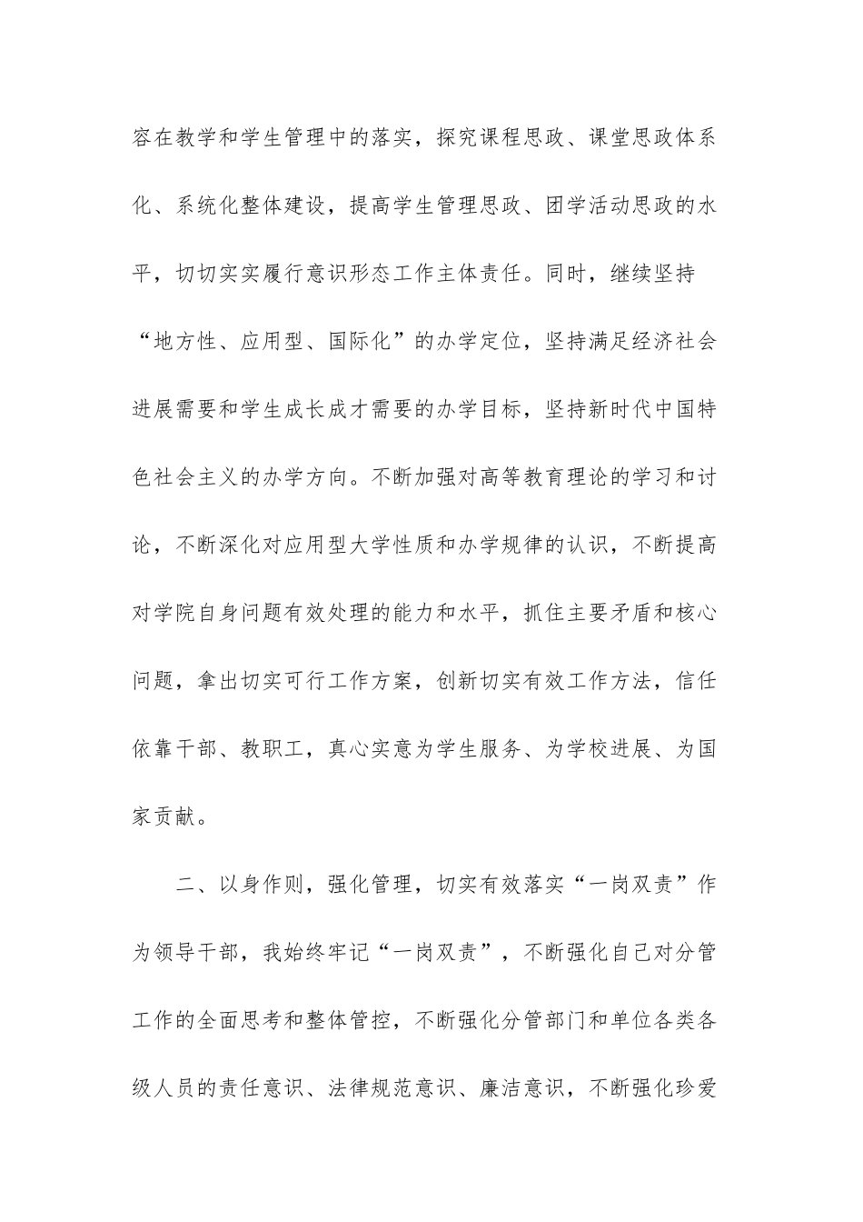小学毕业班教师动员会副校长发言稿-_第3页