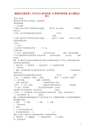福建省长泰县第二中学2014高考生物 23育种学案学案 新人教版必修2