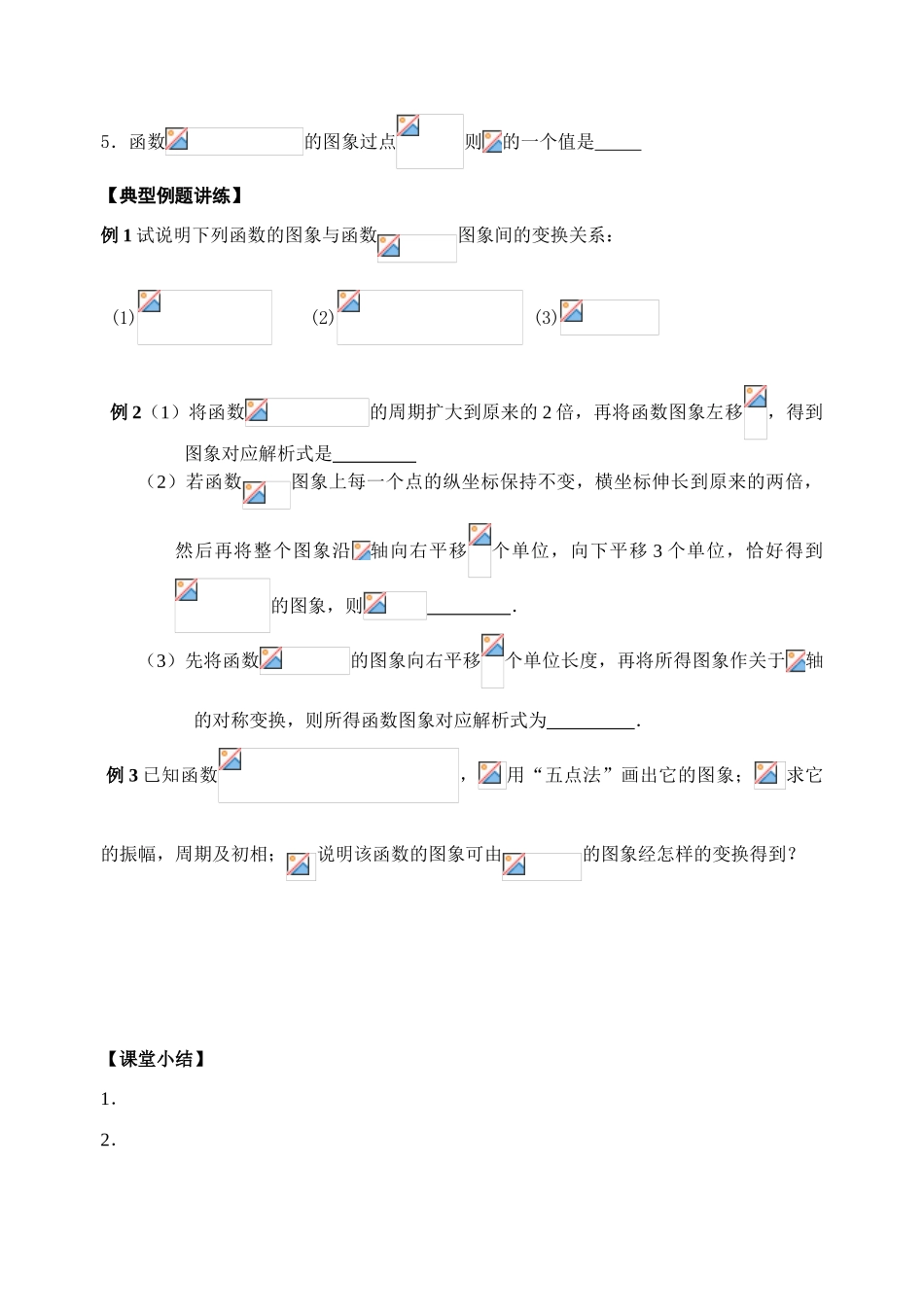第25-26课时  三角函数的图象和性质（1）_第2页