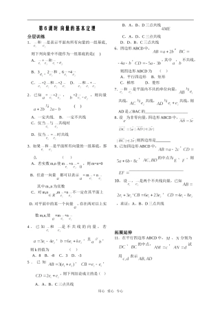 第6课时2.3.1平面向量基本定理作业