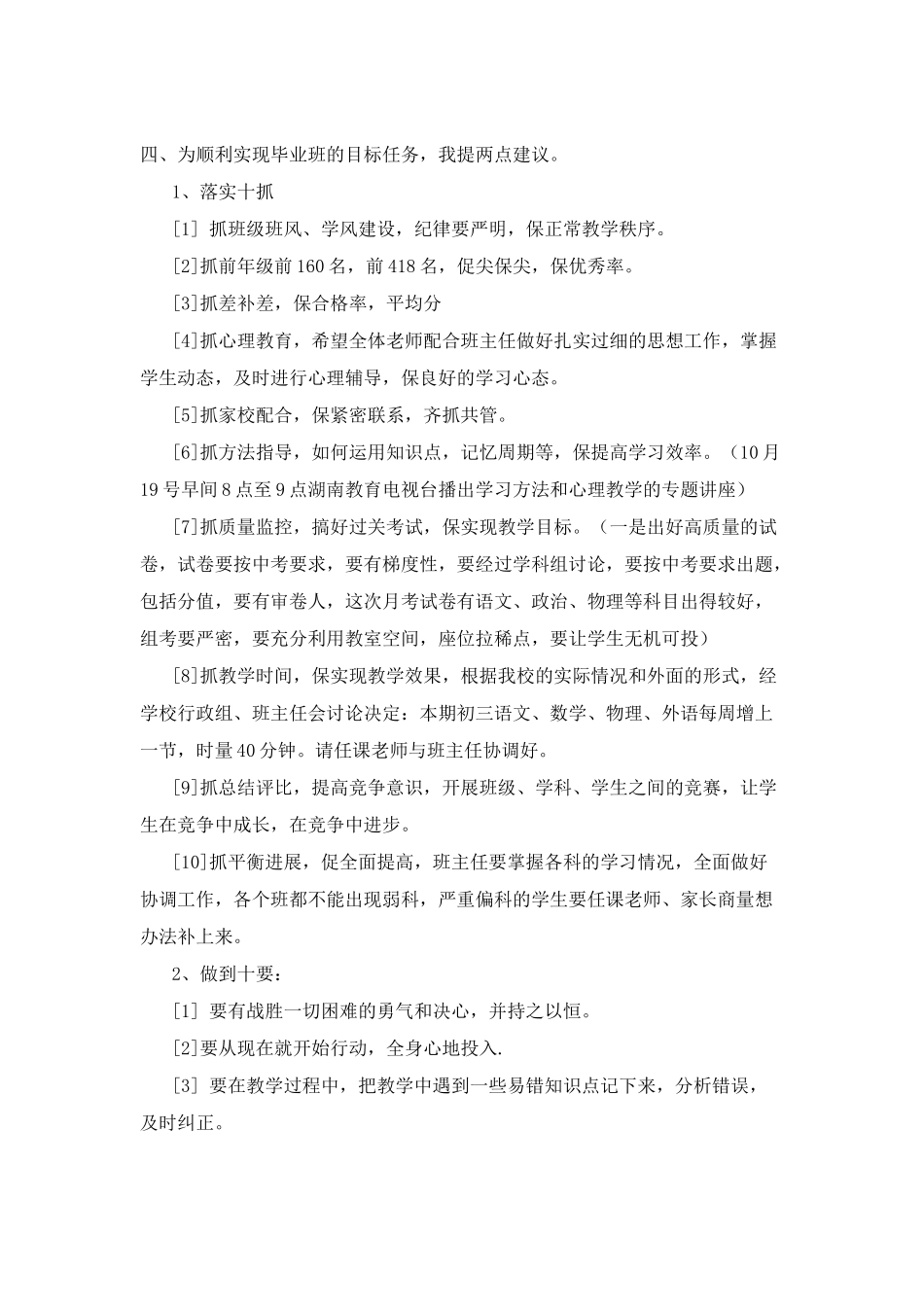 小学毕业班数学教学研讨会发言稿_第3页