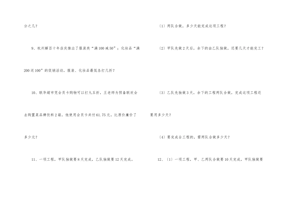 小学毕业班数学基本应用题练习_第2页