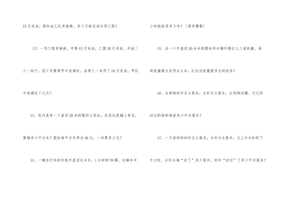 小学毕业班数学基本应用题练习_第3页