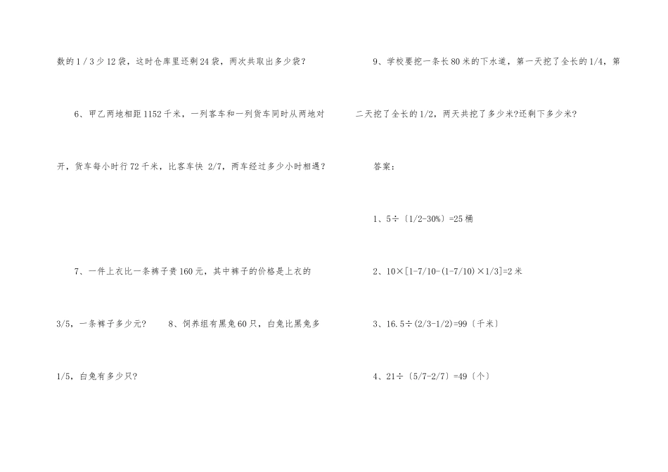 小学毕业班数学应用题_第2页