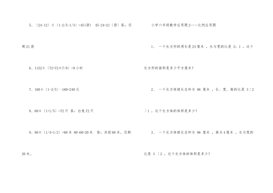 小学毕业班数学应用题_第3页
