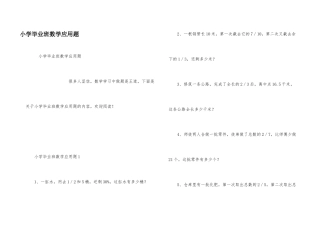 小学毕业班数学应用题