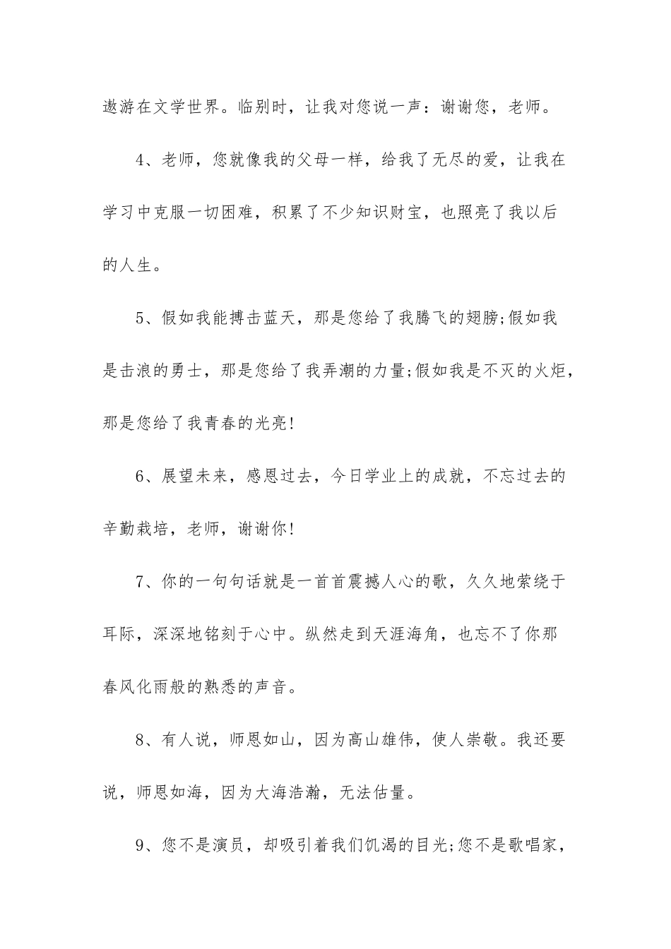 小学毕业留言给语文老师-小学毕业给老师留言_第2页