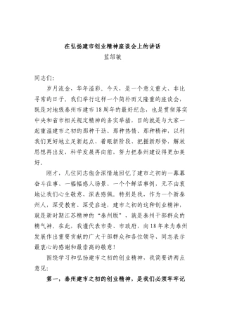 蓝绍敏讲话集（之三）