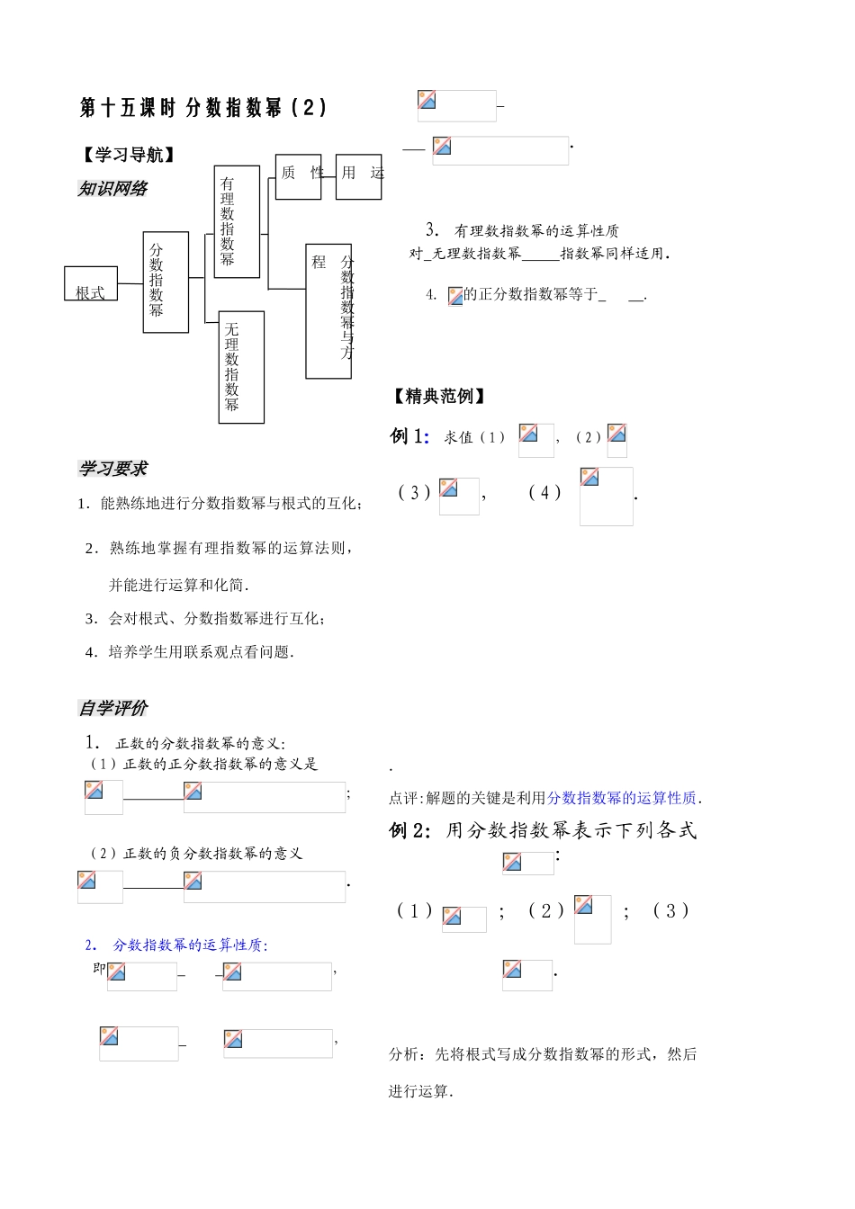 第15课——分数指数幂（2）_第2页