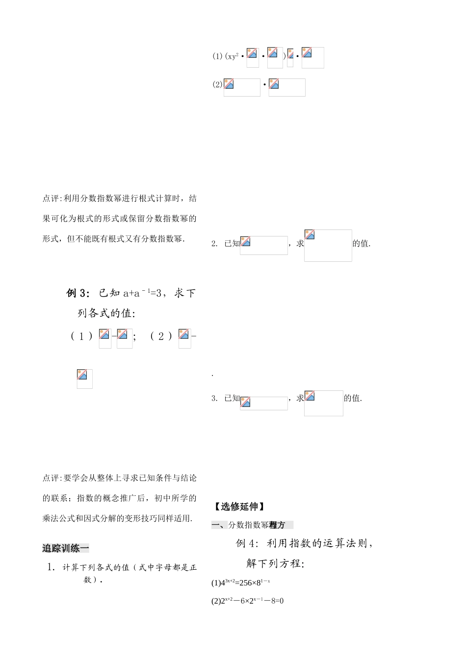 第15课——分数指数幂（2）_第3页