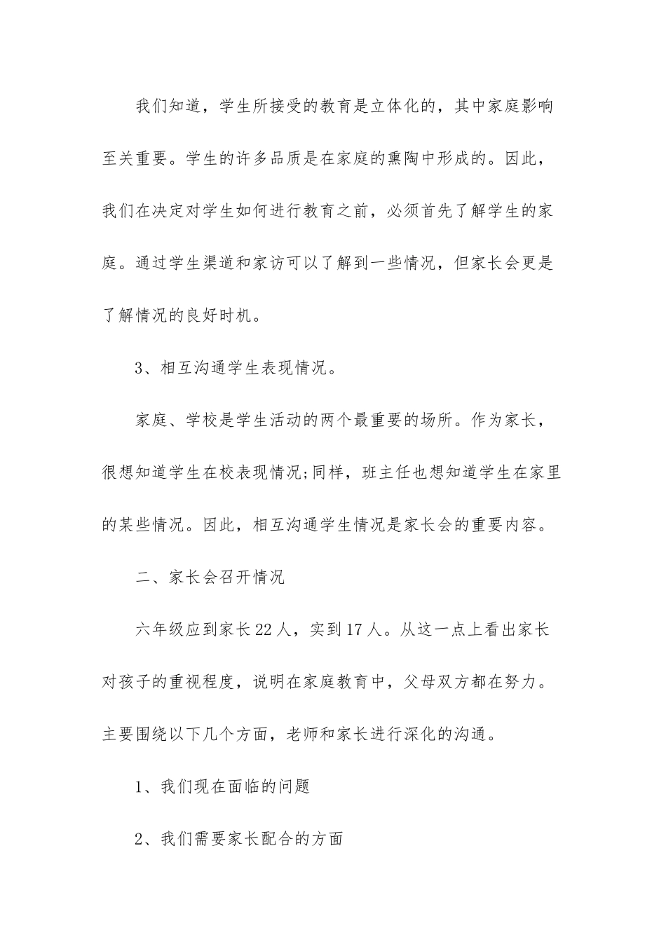 小学毕业生工作总结-1_第2页