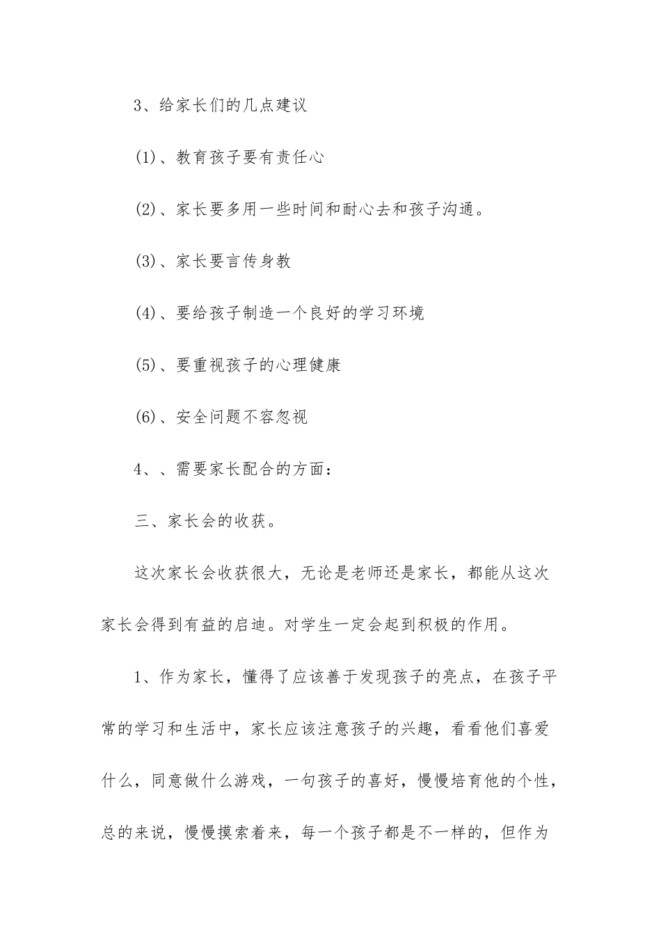 小学毕业生工作总结-1_第3页