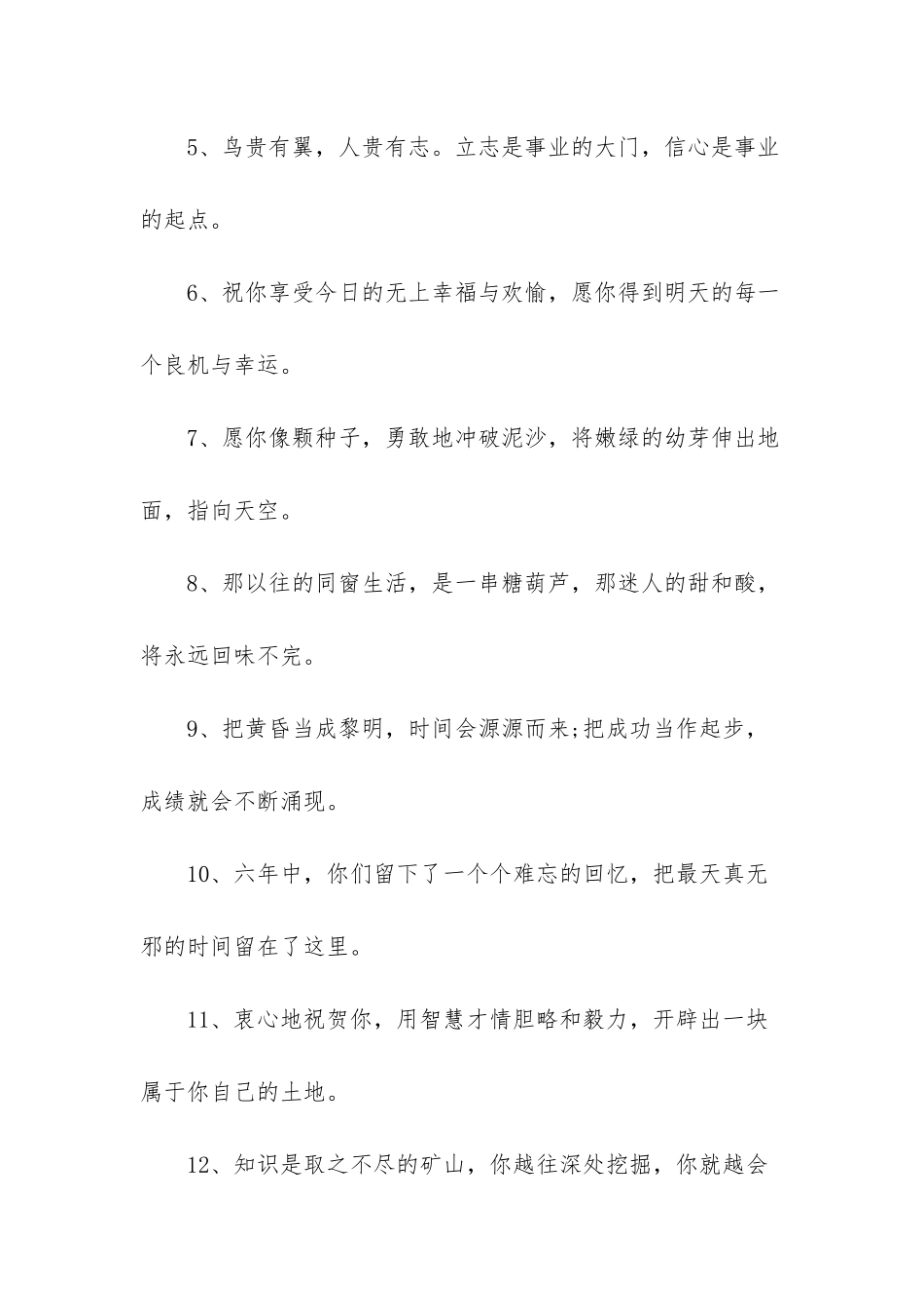 小学毕业给低年级同学的赠言-小学毕业同学录赠言_第2页