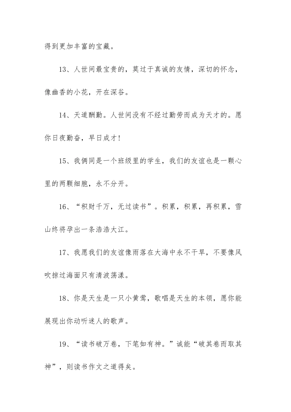 小学毕业给低年级同学的赠言-小学毕业同学录赠言_第3页