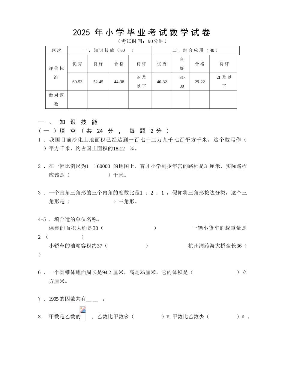 小学毕业考试数学试卷_第1页