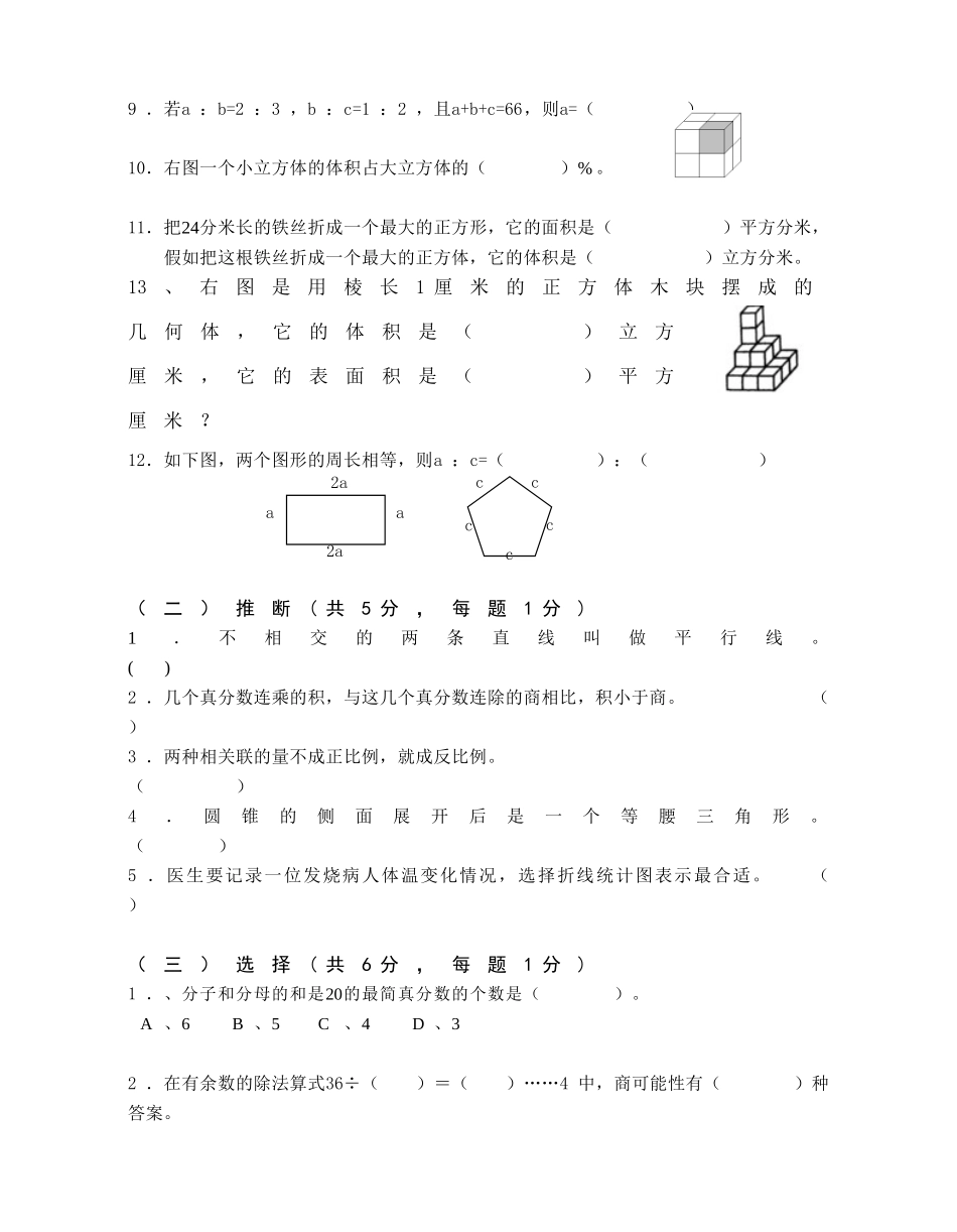小学毕业考试数学试卷_第2页