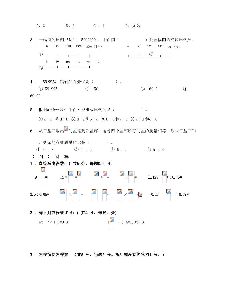 小学毕业考试数学试卷_第3页