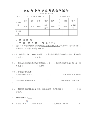 小学毕业考试数学试卷